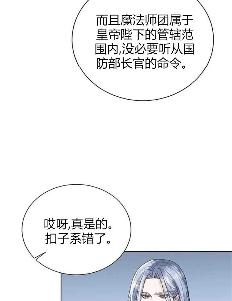 《我要放弃皇后之位》第16话 第91页