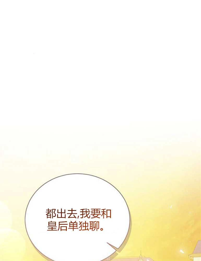 《我要放弃皇后之位》第16话 第2页