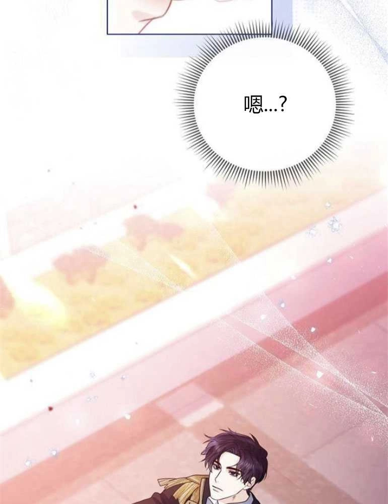 《我要放弃皇后之位》第17话 第85页
