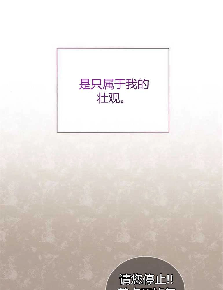 《我要放弃皇后之位》第17话 第78页