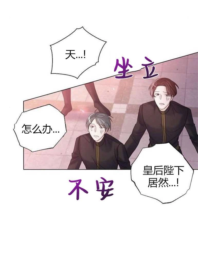 《我要放弃皇后之位》第17话 第51页