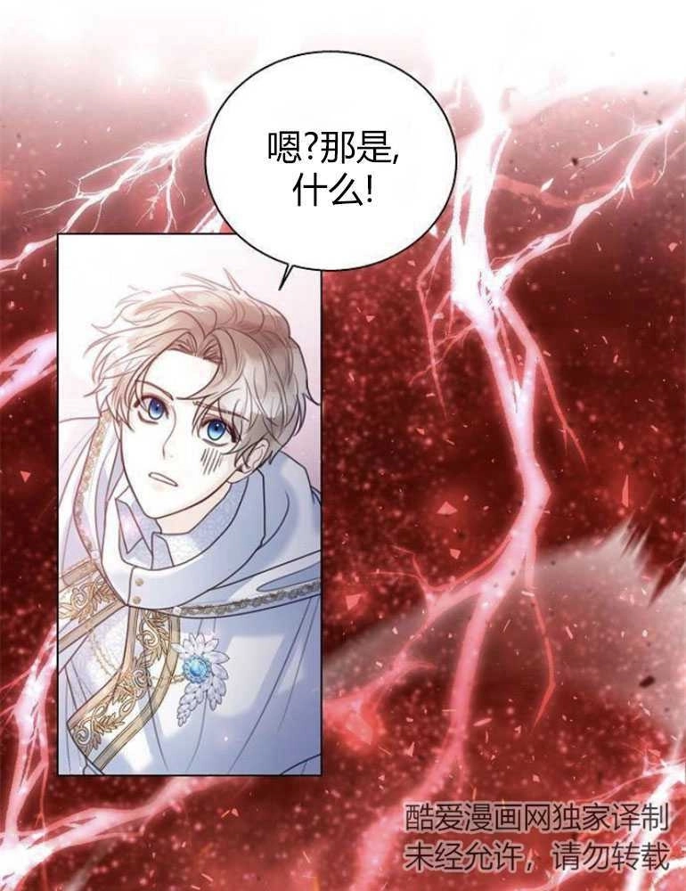 《我要放弃皇后之位》第17话 第60页