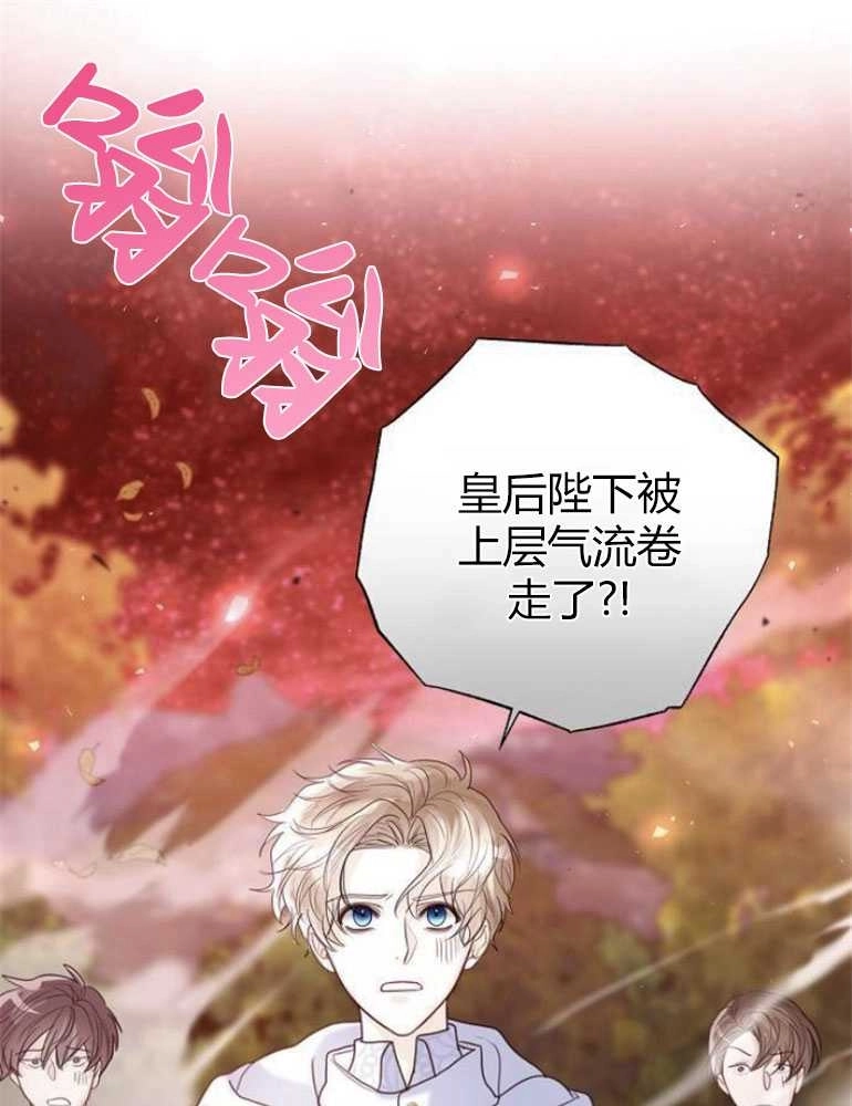 《我要放弃皇后之位》第17话 第55页