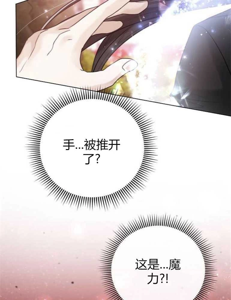 《我要放弃皇后之位》第17话 第42页