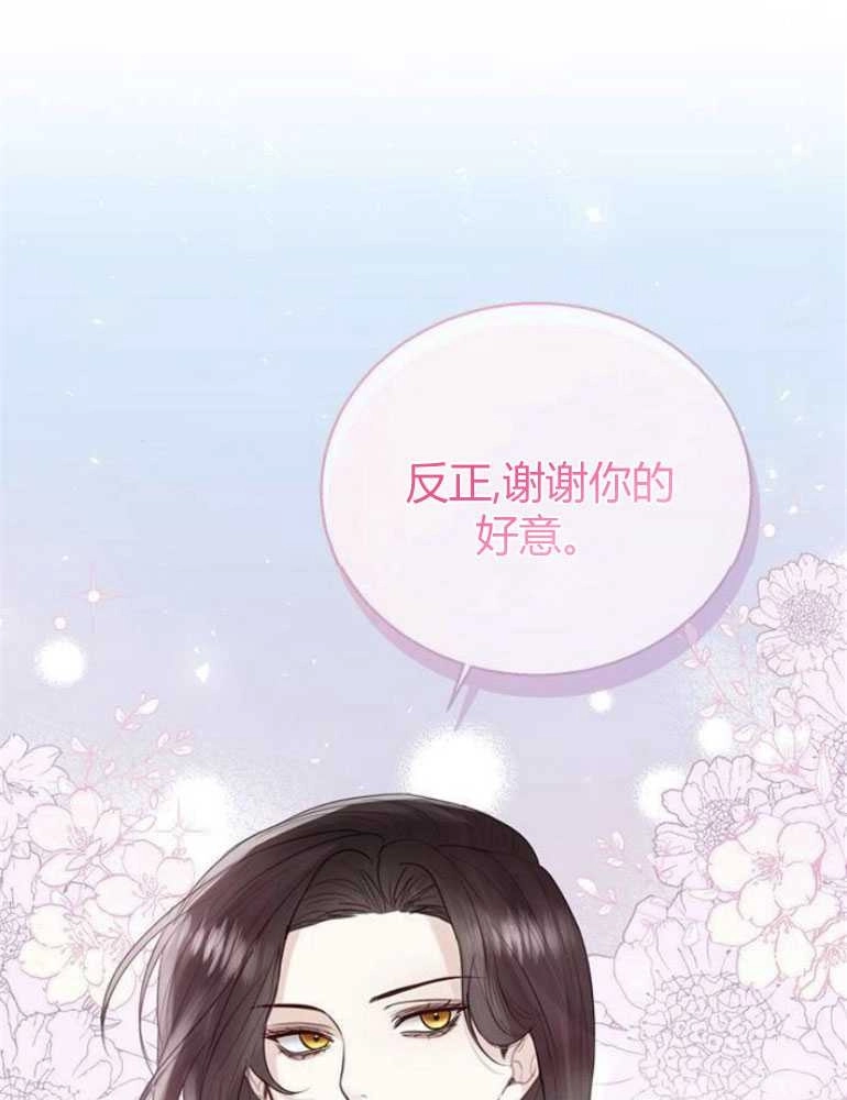 《我要放弃皇后之位》第17话 第104页