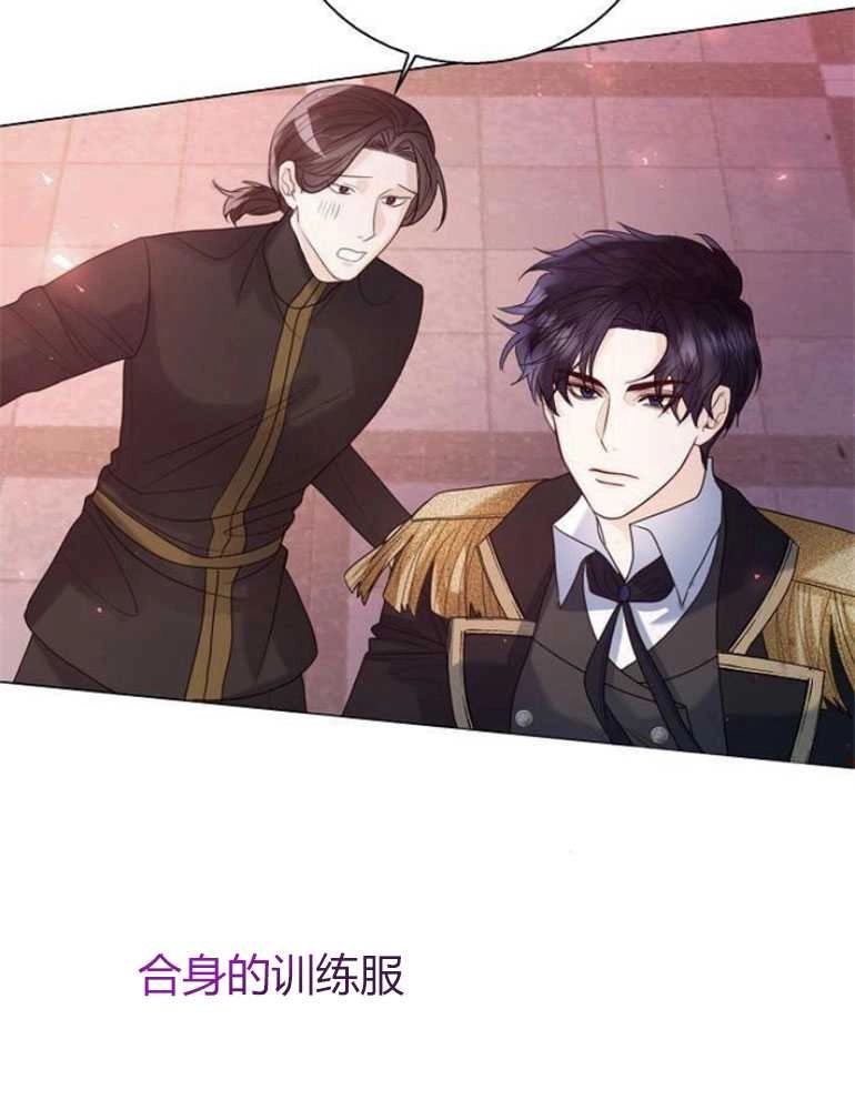 《我要放弃皇后之位》第17话 第67页
