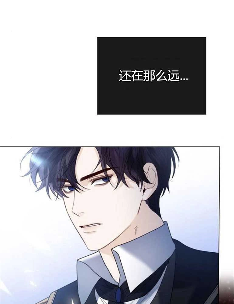 《我要放弃皇后之位》第17话 第26页