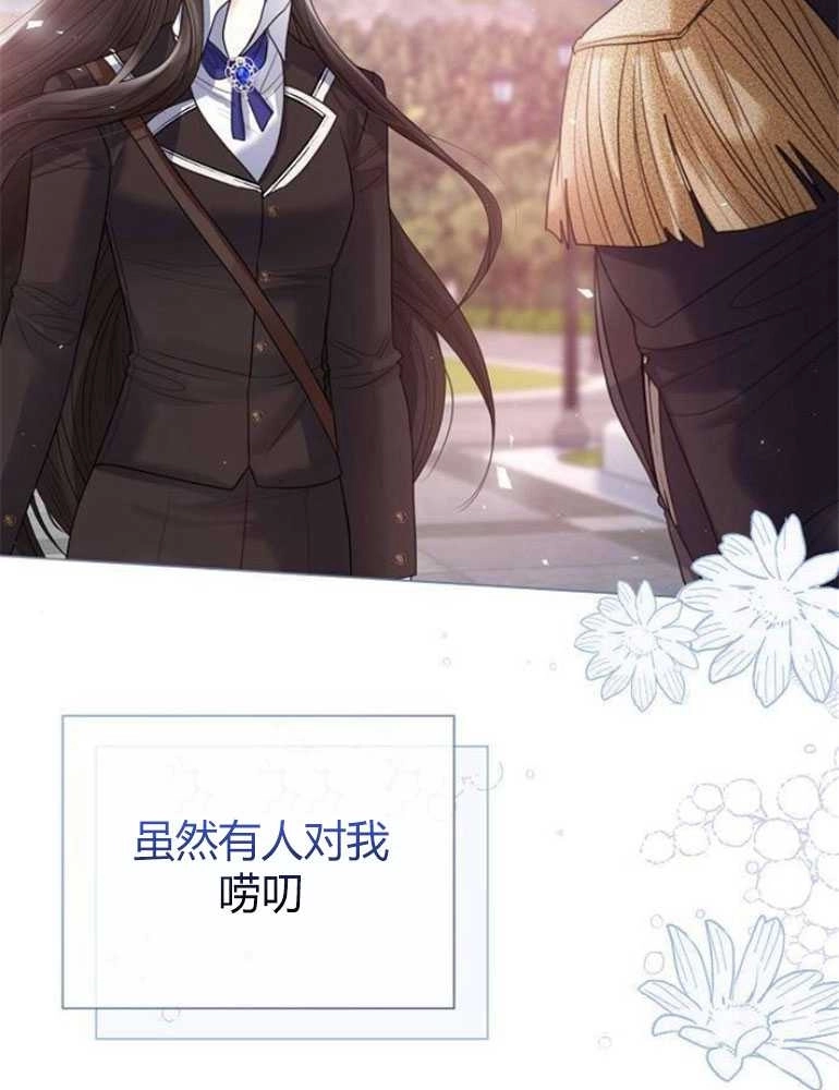 《我要放弃皇后之位》第17话 第102页