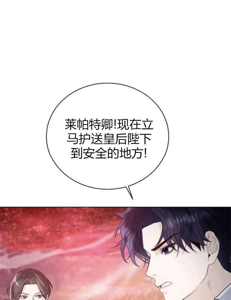 《我要放弃皇后之位》第17话 第11页
