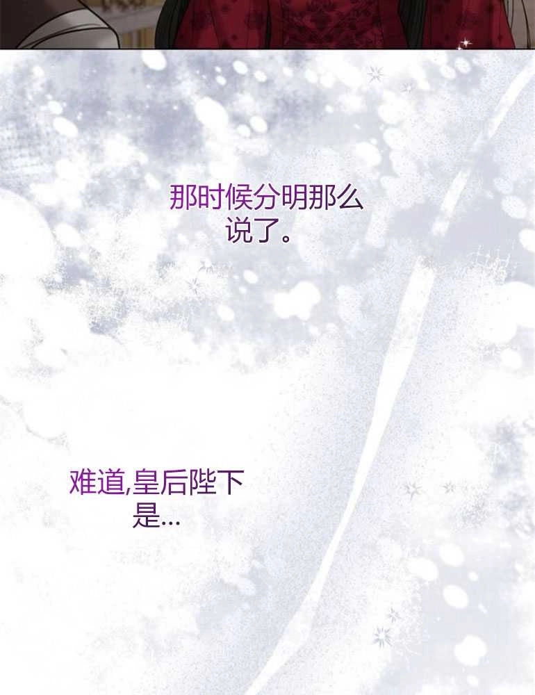 《我要放弃皇后之位》第17话 第72页