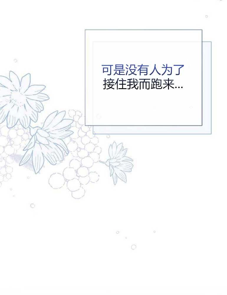 《我要放弃皇后之位》第17话 第103页