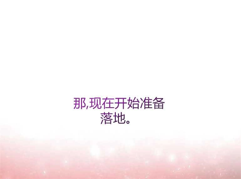 《我要放弃皇后之位》第17话 第81页