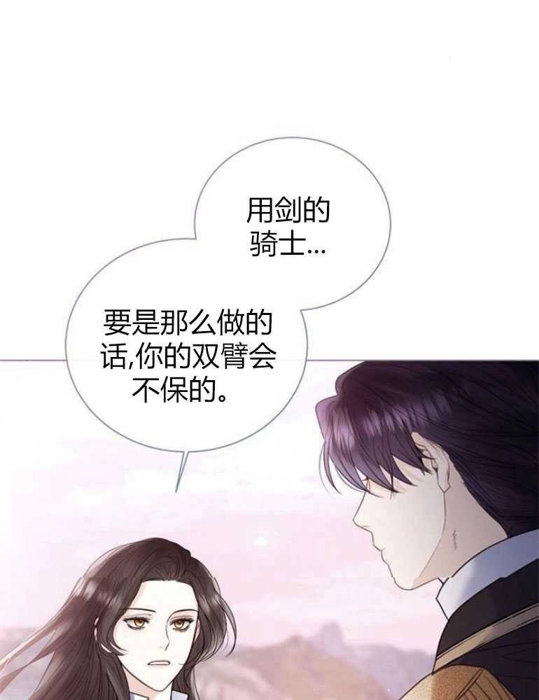 《我要放弃皇后之位》第17话 第101页