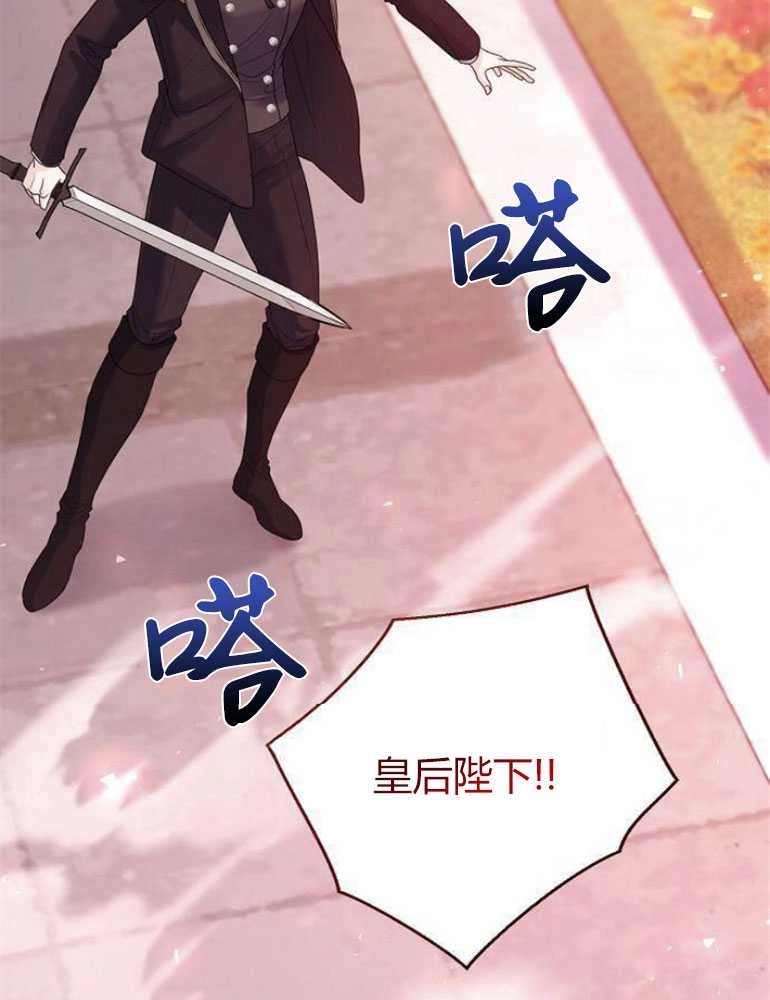 《我要放弃皇后之位》第17话 第35页