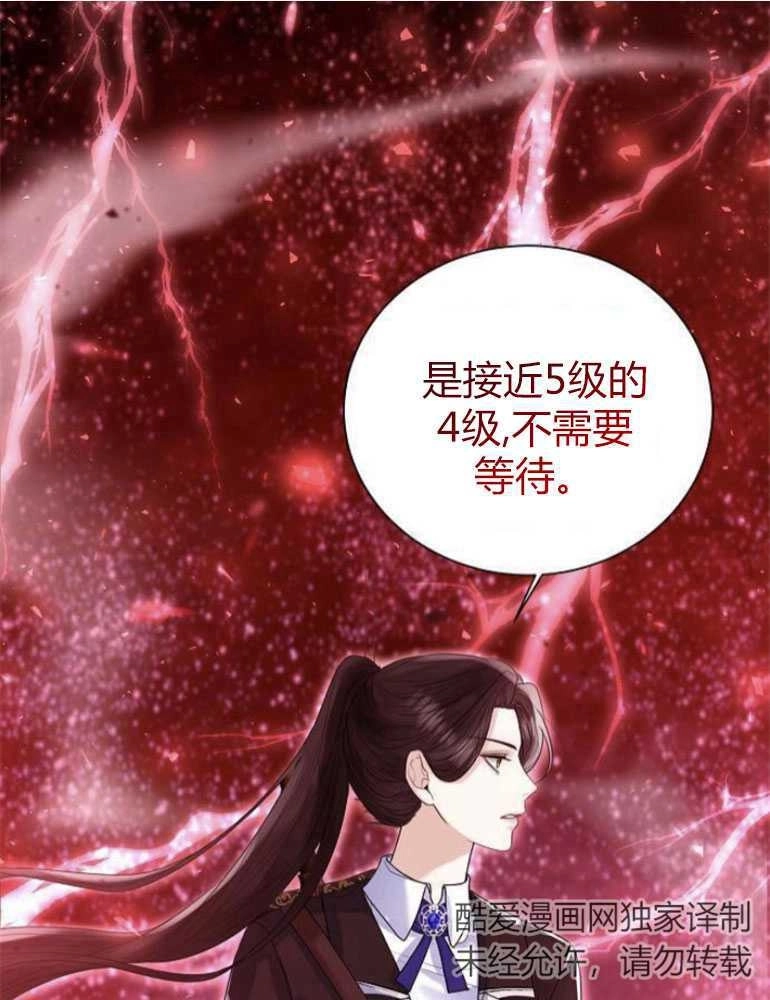 《我要放弃皇后之位》第17话 第28页