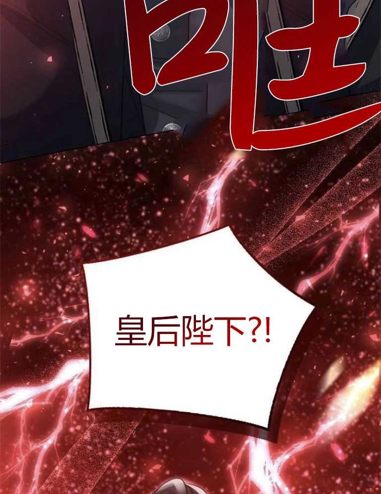 《我要放弃皇后之位》第17话 第4页
