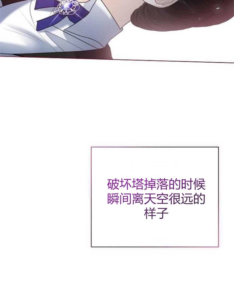 《我要放弃皇后之位》第17话 第77页