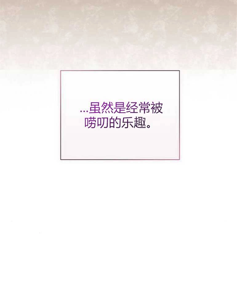 《我要放弃皇后之位》第17话 第80页