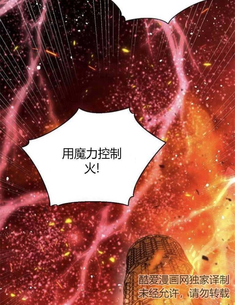 《我要放弃皇后之位》第17话 第65页