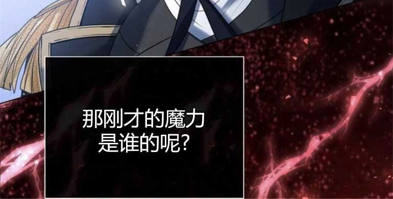 《我要放弃皇后之位》第17话 第27页
