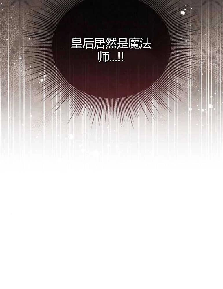 《我要放弃皇后之位》第17话 第123页