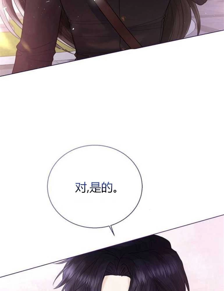 《我要放弃皇后之位》第17话 第99页
