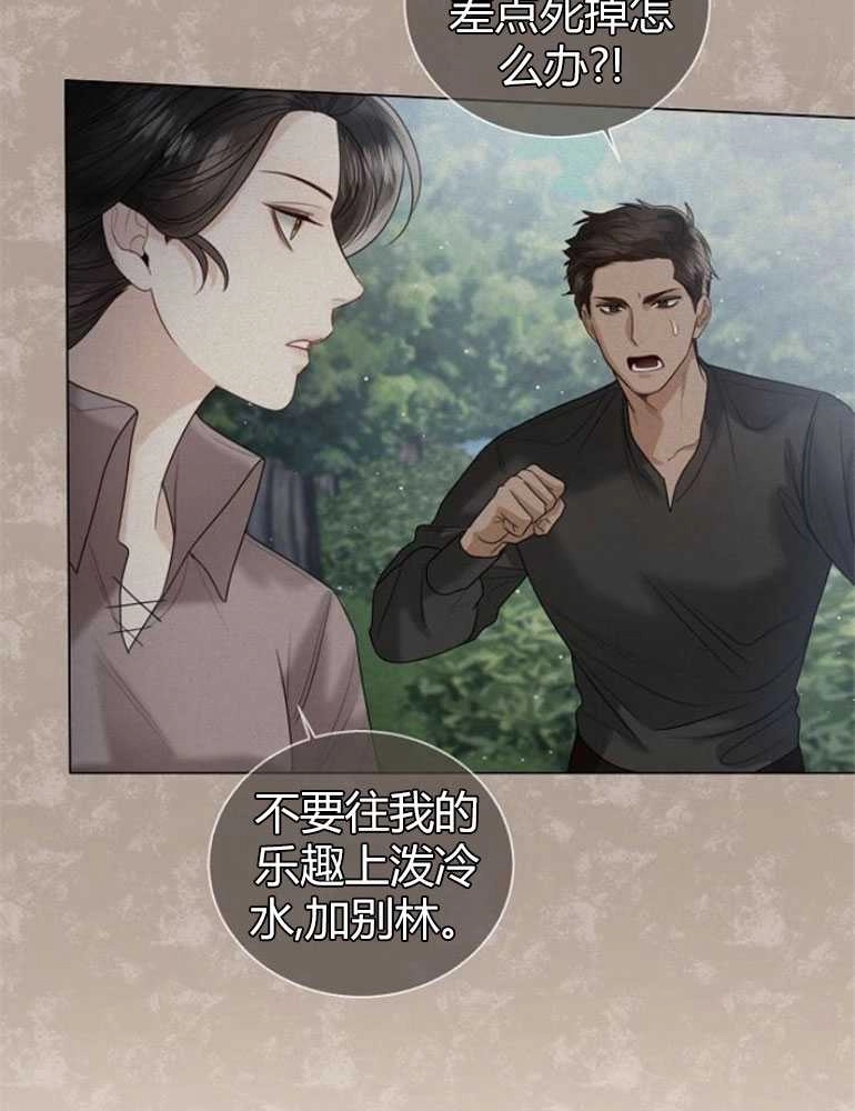 《我要放弃皇后之位》第17话 第79页