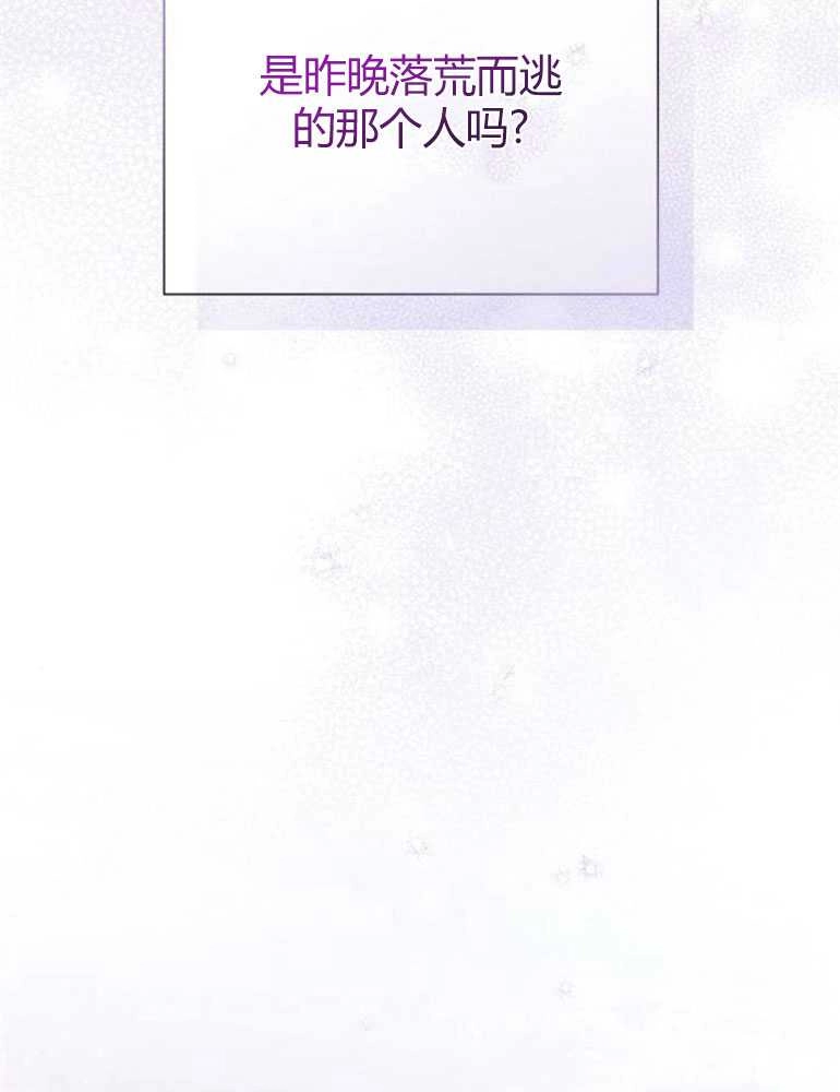 《我要放弃皇后之位》第17话 第111页
