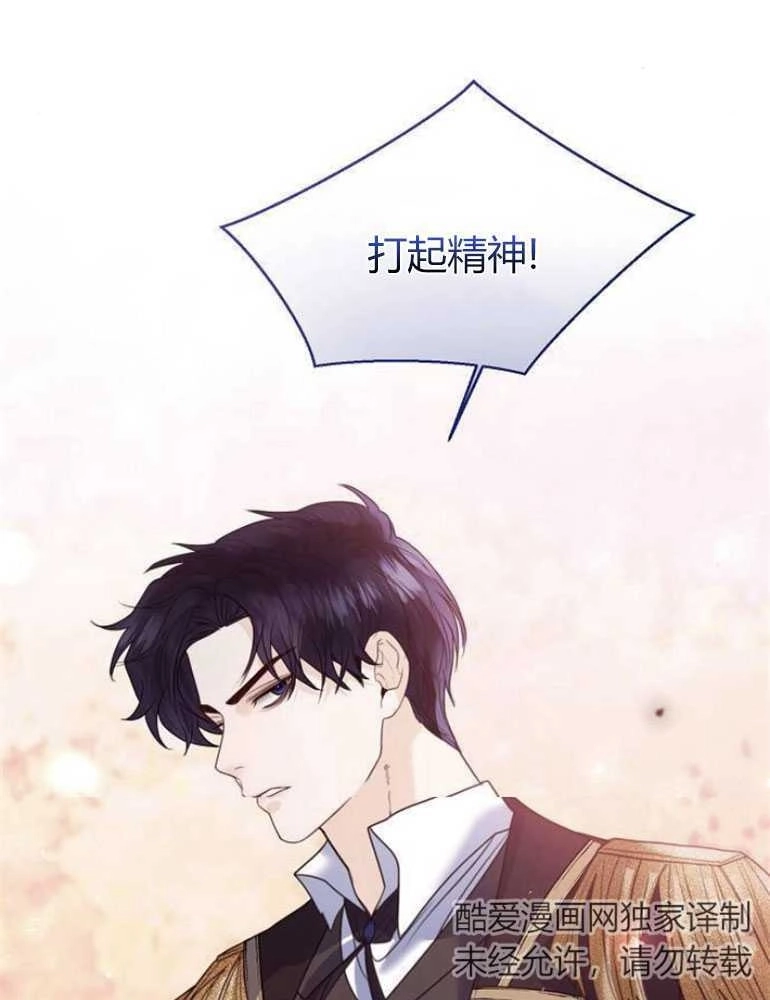 《我要放弃皇后之位》第17话 第52页