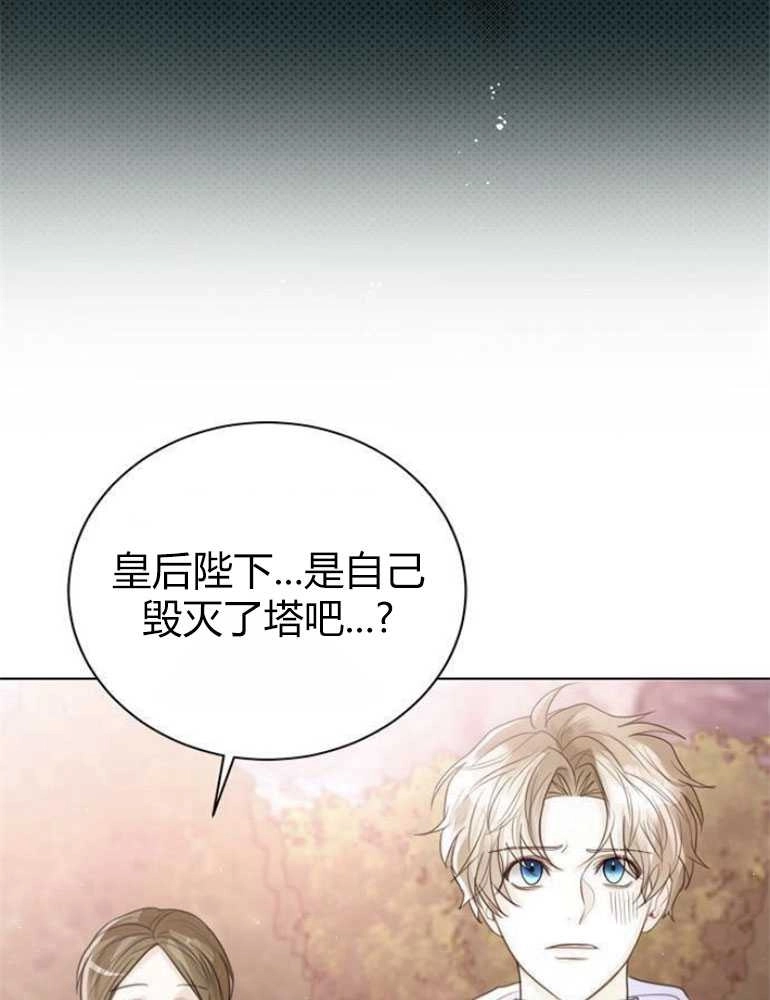 《我要放弃皇后之位》第17话 第121页