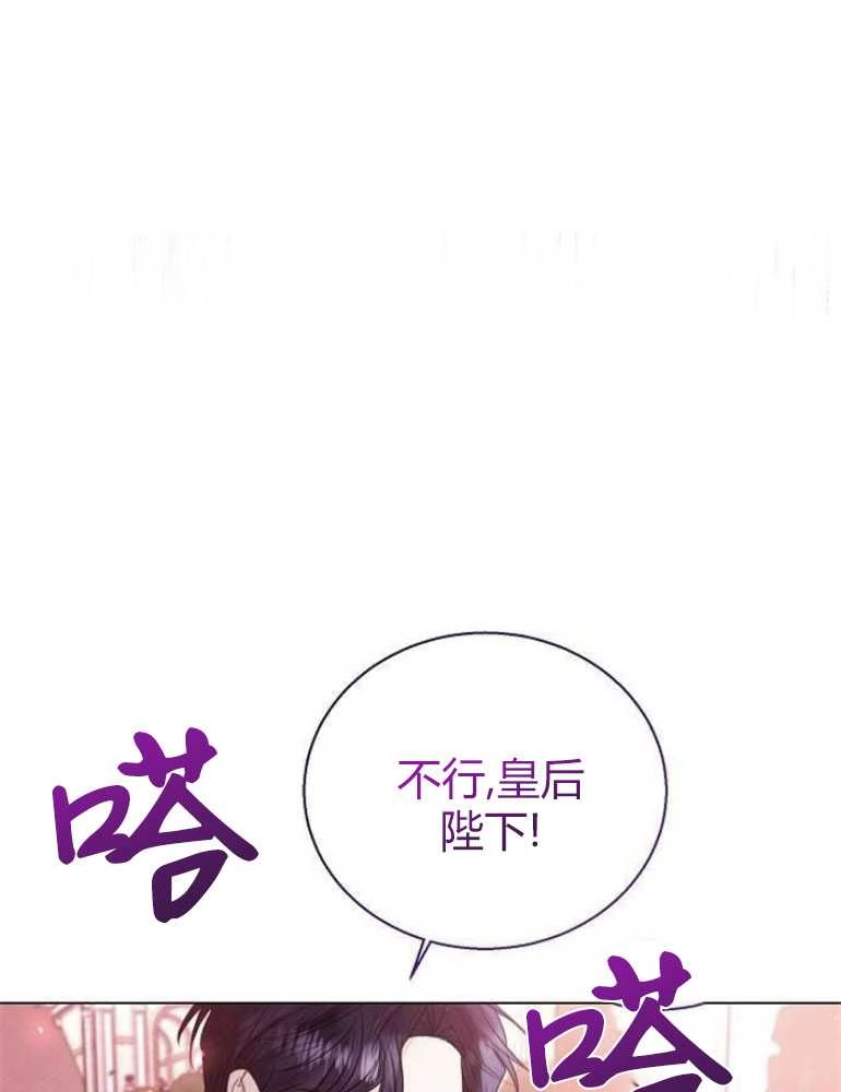 《我要放弃皇后之位》第17话 第38页