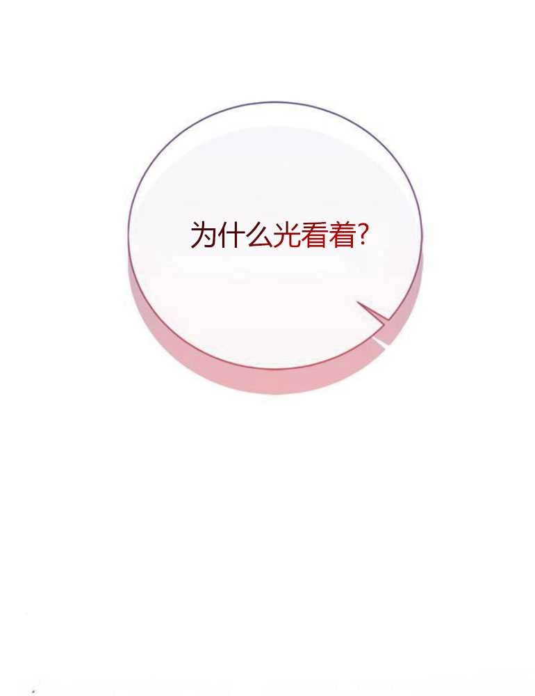 《我要放弃皇后之位》第17话 第1页