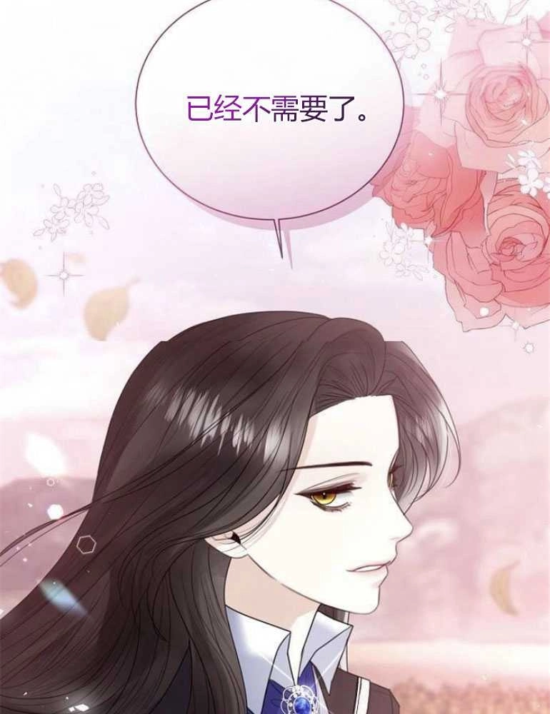 《我要放弃皇后之位》第17话 第116页
