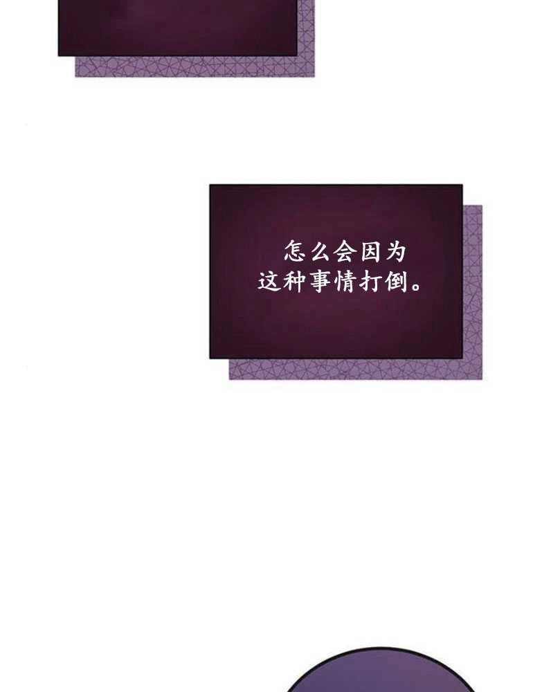 《我要放弃皇后之位》第18话 第76页