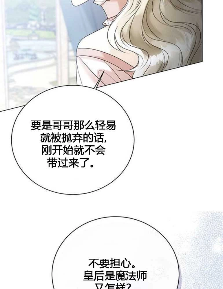 《我要放弃皇后之位》第18话 第70页