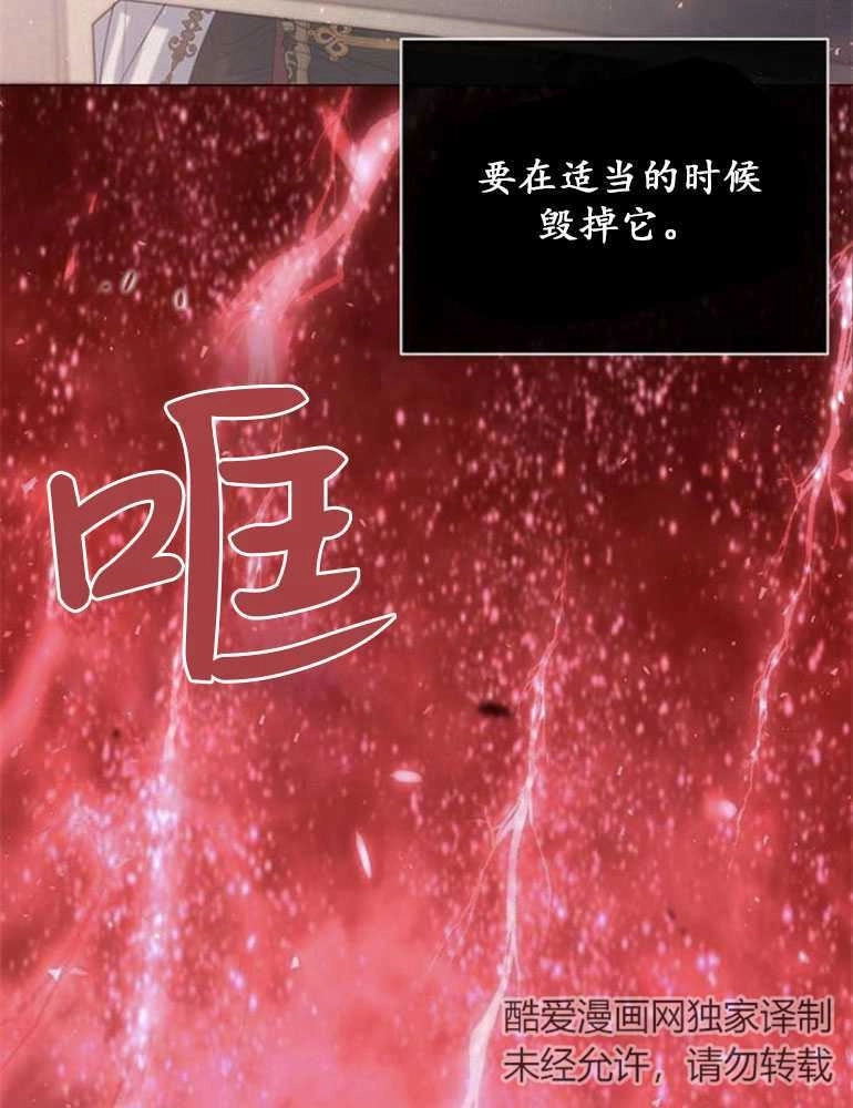 《我要放弃皇后之位》第18话 第98页