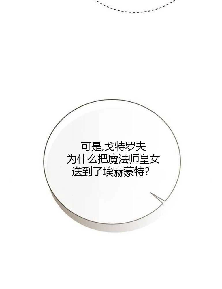 《我要放弃皇后之位》第18话 第21页