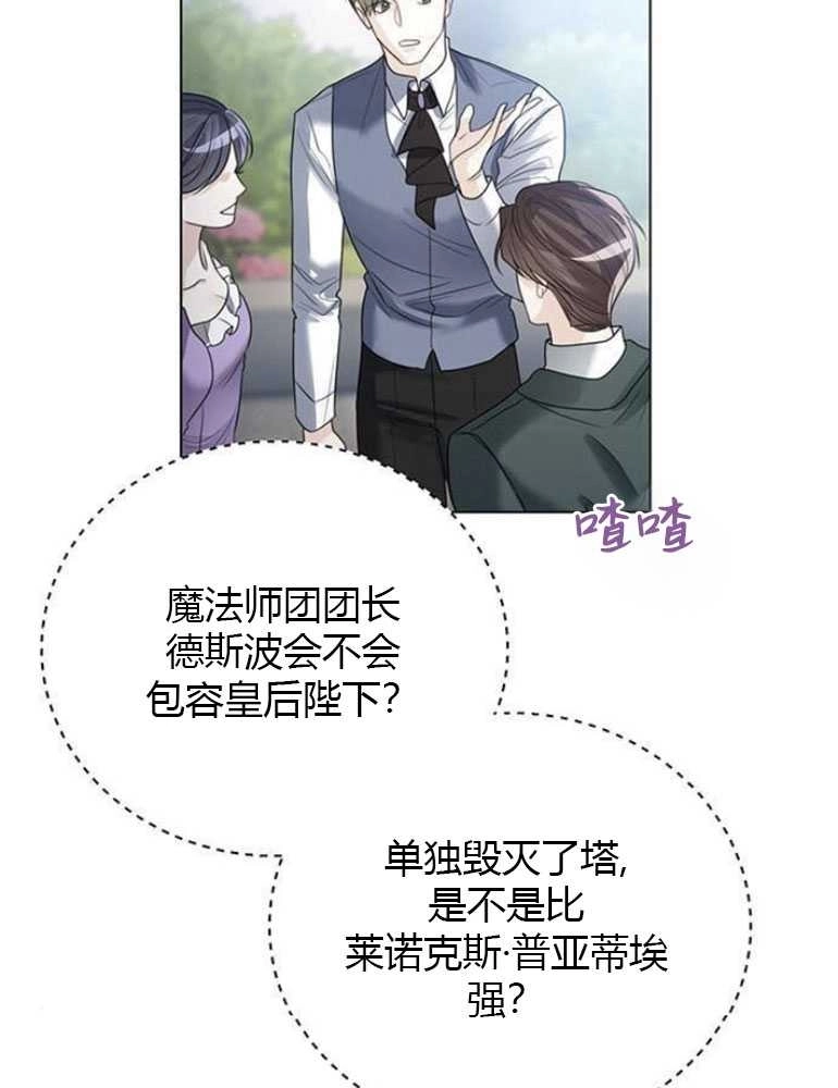 《我要放弃皇后之位》第18话 第20页