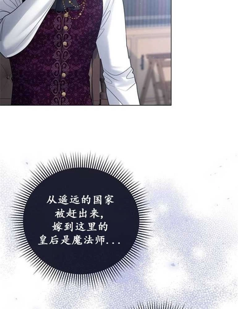 《我要放弃皇后之位》第18话 第41页