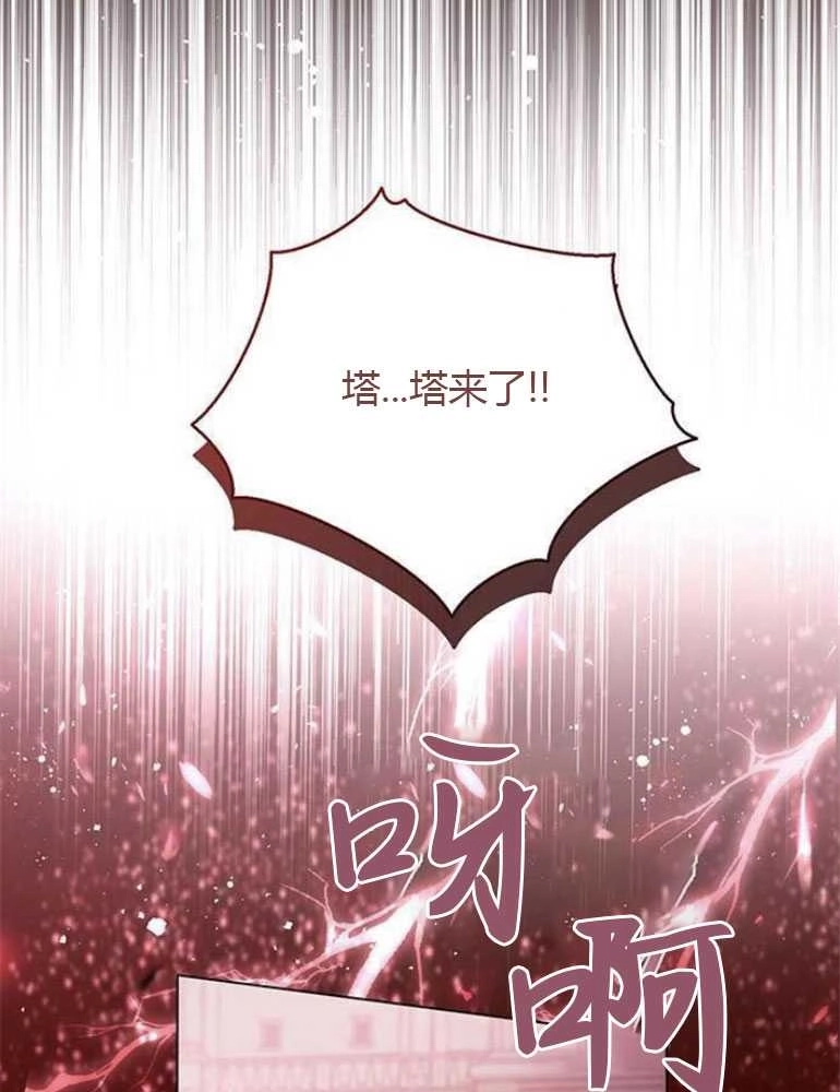 《我要放弃皇后之位》第18话 第92页