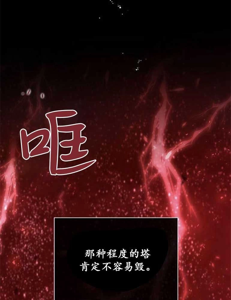 《我要放弃皇后之位》第18话 第96页