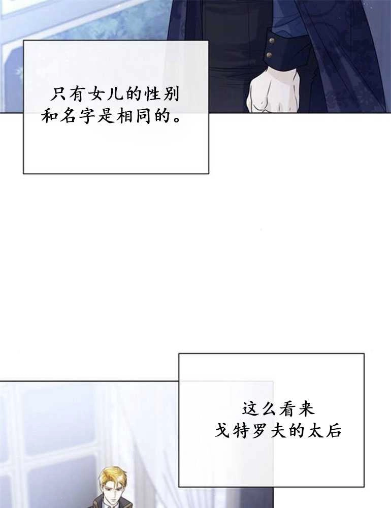《我要放弃皇后之位》第18话 第108页