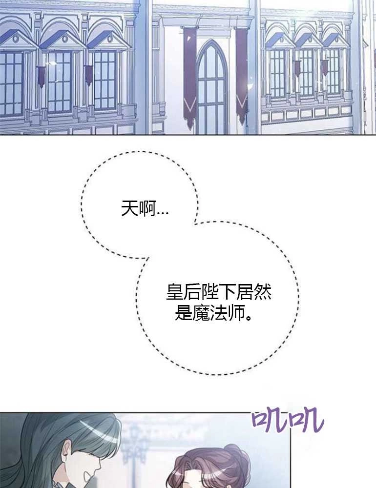 《我要放弃皇后之位》第18话 第18页