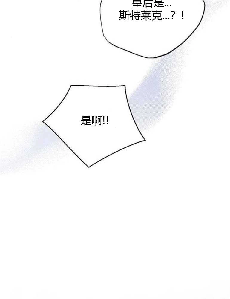 《我要放弃皇后之位》第18话 第60页