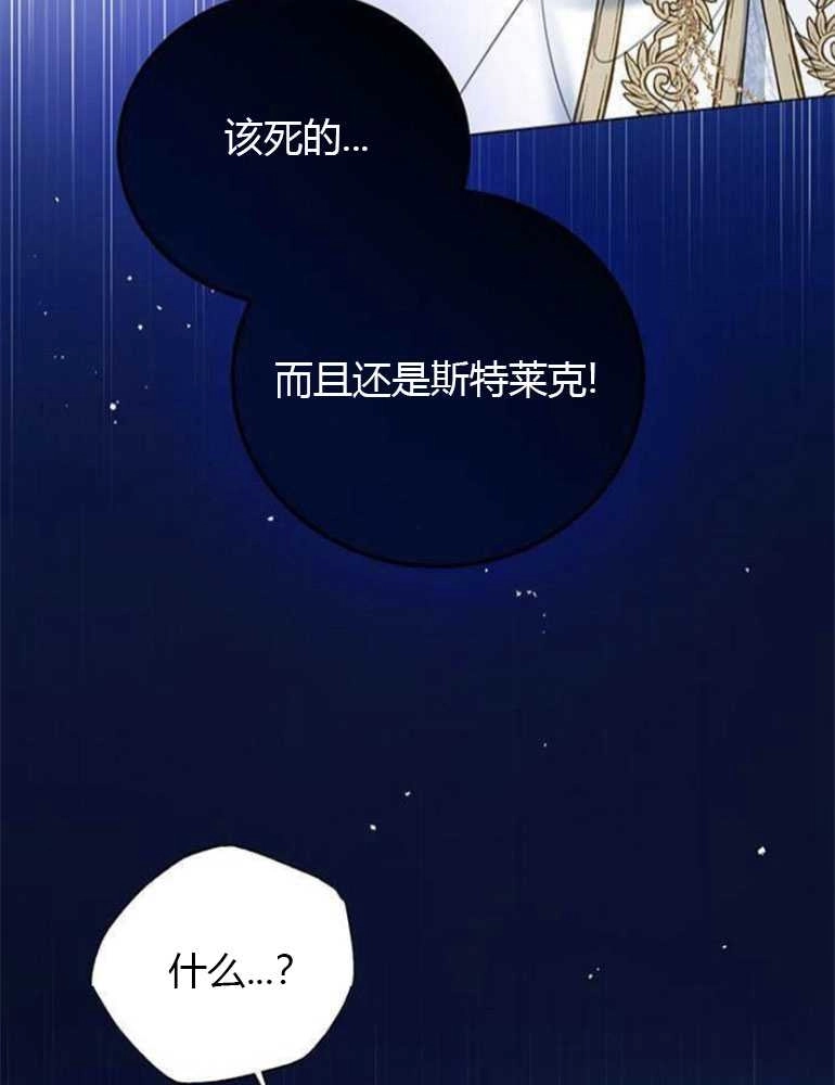 《我要放弃皇后之位》第18话 第58页