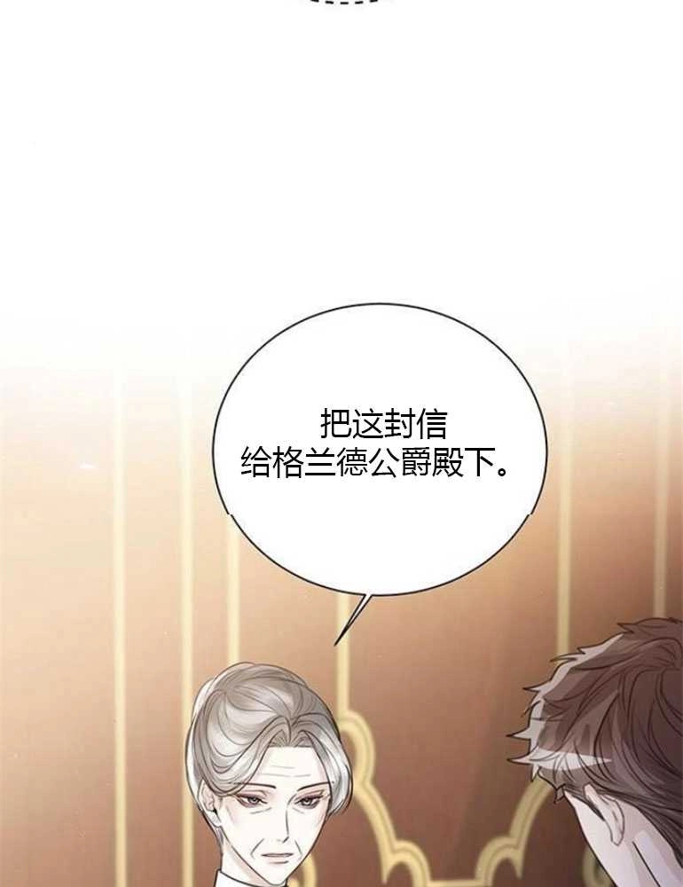 《我要放弃皇后之位》第18话 第87页