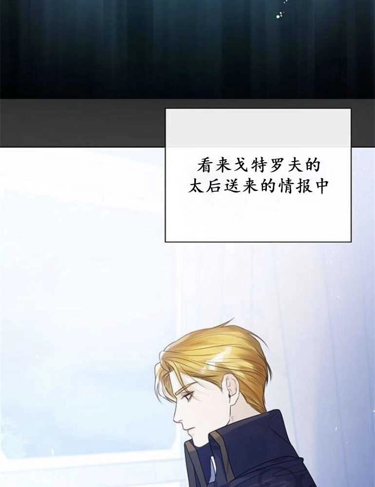 《我要放弃皇后之位》第18话 第106页
