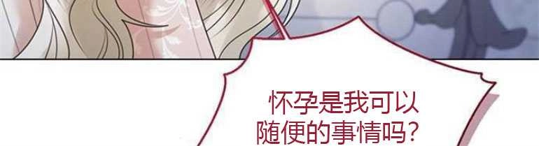 《我要放弃皇后之位》第18话 第54页