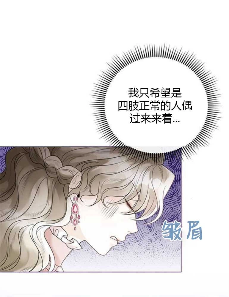 《我要放弃皇后之位》第18话 第65页