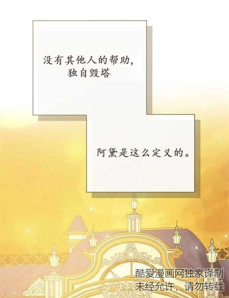 《我要放弃皇后之位》第18话 第81页